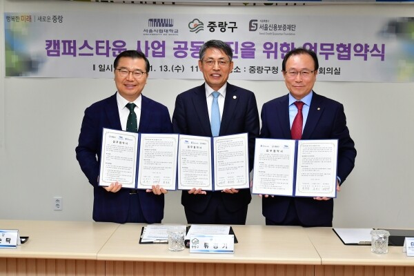 서울시립대학교(총장 서순탁)는 중랑구(구청장 류경기), 서울신용보증재단(이사장 한종관)과 서울시 캠퍼스타운 사업 공동참여를 위해 11월 13일 업무협약을 체결했다. (사진: 서울시립대 제공)