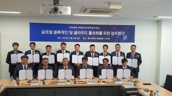 부산권 LINC+사업단 6개 대학(동서대, 동명대, 동아대, 동의대, 부경대, 한국해양대)이 지역 12개 기관 및 협회와 지역사회 상생발전이라는 하나의 목표를 위해 경쟁구도에서 협력구도체계로 화합하는 업무협약을 동서대학교(총장 장제국) 센텀캠퍼스에서 11월 15일에 체결했다. (사진: 동서대 제공)