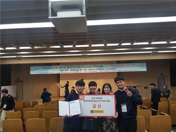 한국관광대학교(총장 백기엽) 관광중국어과는 11월 15일 ‘제12회 전국 대학생 중국어 프리젠테이션 대회’에 참가해 금상을 수상했다. (사진: 한국관광대 제공)