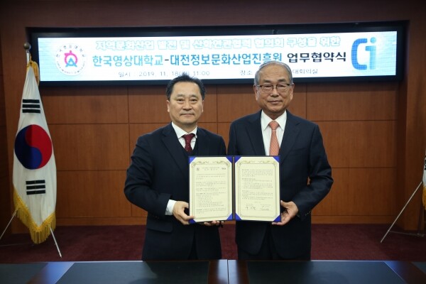 한국영상대학교 유재원 총장(우)과 대전정보문화산업진흥원 김진규 원장(좌)의 업무협약 체결 모습