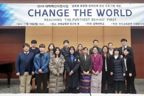 삼육대학교(총장 김성익) 사회봉사단(단장 윤재영)은 18일 교내 백주년기념관 장근청홀에서 ‘체인지 더 월드’ 프로젝트 성과 확산 워크숍을 개최했다. (사진: 삼육대 제공)