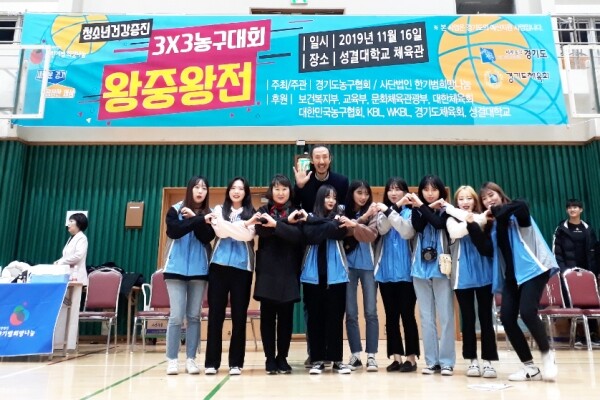 경복대학교 의료복지과는 11월 16일 안양시 성결대 체육관에서 개최된 (사)한기범희망나눔 ‘청소년 건강증진 3x3 농구대회 왕중왕전’ 자원봉사활동을 진행했다. (사진: 경복대 제공)