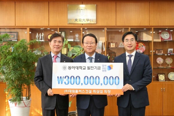 (왼쪽부터)한석정 동아대 총장, 최삼섭 ㈜대원플러스건설 회장, 황규홍 동아대 대외협력처장