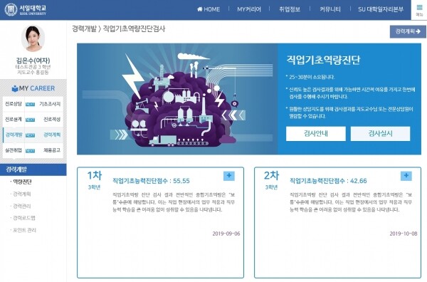 서일대학교(총장 우제창)는 맞춤형 취업진로지원을 위한 노력으로 NCS기반 직업기초역량 진단을 2,280명 대상으로 11월 18일 실시했다. (사진: 서일대 제공)