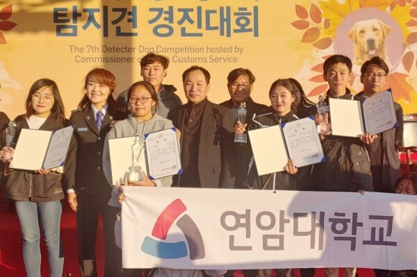 제7회 관세청장배 탐지견 경진대회에 참가해 수상한 연암대 동물보호계열 학생들과 한동운 지도교수