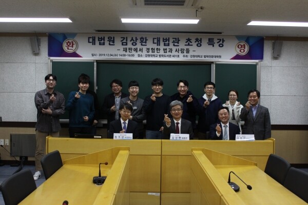 강원대학교(총장 김헌영) 법학전문대학원(원장 최희수)은 12월 4일 오후 2시 법학도서관 401호에서 「김상환 대법관 초청 특별 강연회」를 개최했다. (사진: 강원대 제공)