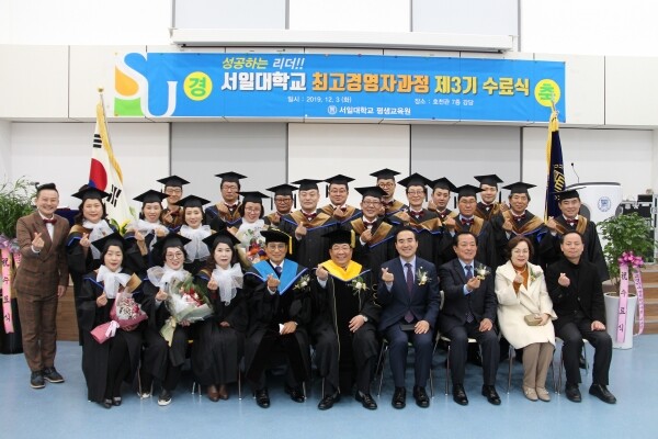 서일대학교(총장 우제창) 평생교육원(원장 조민구)은 12월 3일 제3기 최고경영자과정 수료식을 진행했다. (사진: 서일대 제공)