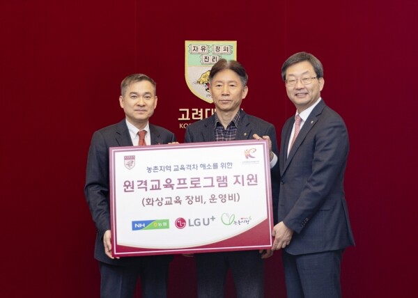 (왼쪽부터) 하현회 LG유플러스 부회장, 허식 농협중앙회 부회장, 정진택 고려대 총장이 기념촬영을 하고 있다. (사진: 고려대 제공)