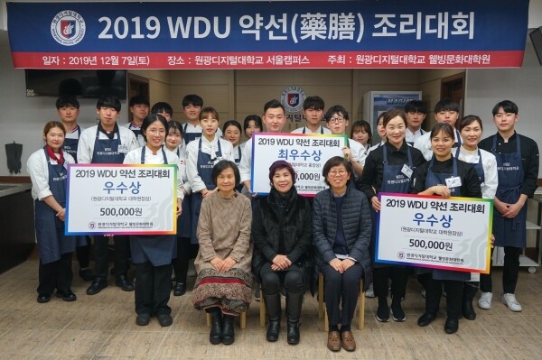 원광디지털대학교 웰빙문화대학원(원장 서종순)은 12월 7일, 서울캠퍼스에서 ‘2019 WDU 약선(藥膳) 조리대회’ 최종 경연을 개최하고 최우수상 1팀, 우수상 2팀, 장려상 3팀을 선정했다. (사진: 원광디지털대 제공)