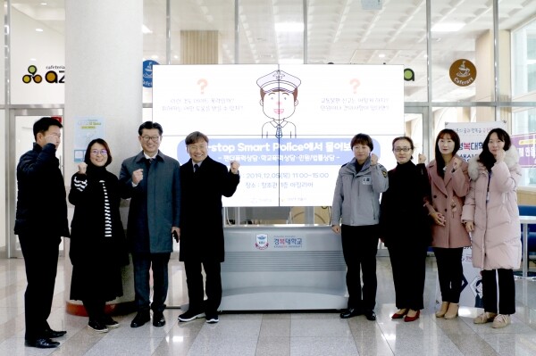 경복대학교 학생상담센터는 12월 5일 남양주캠퍼스 창조관에서 남양주경찰서 One Stop Smart Poilce 상담소를 운영했다. (사진: 경복대 제공)