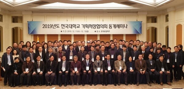 전국 4년제 대학교 기획처장으로 구성된 전국대학교기획처장협의회는 11일부터 사흘간 제주에서 열리는 2019년도 동계세미나에서 ‘대학의 혁신과 발전을 통하여 국가의 미래를 준비하기 위한 전국 대학교 기획처(실)장들의 성명서’를 발표했다.