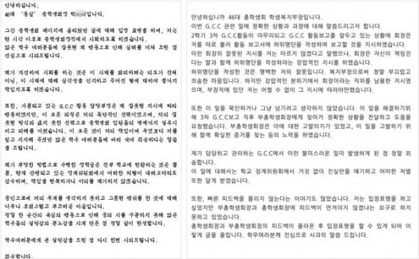 명지전문대 총학생회 페이스북에 올라온 총학생회장과 학생복지부장 입장문