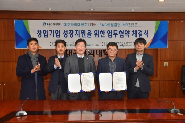 대구한의대와 SAG 엔젤클럽 간 협약식 단체사진