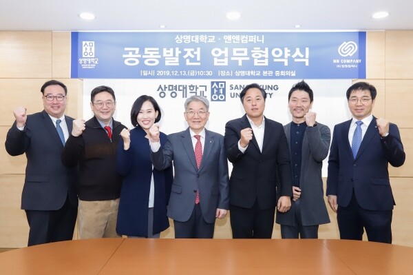 상명대학교(총장 백웅기) 경영대학원은 12월 13일 오전 서울캠퍼스 중회의실에서 피트니스 플랫폼 운영사인 앤앤컴퍼니(대표 구진완)와 공동발전을 위한 업무협약을 체결했다. (사진: 상명대 제공)