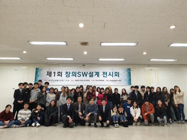 세종대 창의SW설계 전시회에 참가한 지능기전공학부 학생들과 교수들 (사진: 세종대 제공)