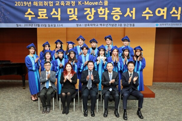 삼육대학교(총장 김성익) 대학일자리본부(본부장 오덕신)가 한국산업인력공단이 주관하는 ‘K-Move 스쿨(해외취업연수 프로그램)’ 2기 과정을 운영해 수료 학생 전원을 미국 현지 기업에 취업시키는 성과를 거뒀다. (사진: 삼육대 제공)