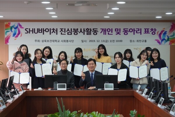 삼육보건대학교(총장 박두한)은 12월 13일 대회의실(최만규 홀)에서 SHU바이처 진심봉사활동 개인 및 동아리 우수자 시상식을 개최했다. (사진: 삼육보건대 제공)