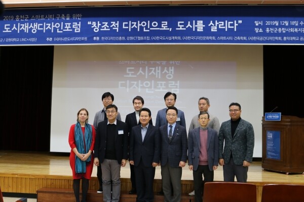 강원대학교(총장 김헌영) LINC+사업단(단장 장인배)은 홍천군(군수 허필홍)과 12월 18일(수) 오후 1시 홍천군종합사회복지관에서 「홍천군 스마트시티 구축을 위한 도시재생 디자인 포럼」을 개최했다. (사진: 강원대 제공)