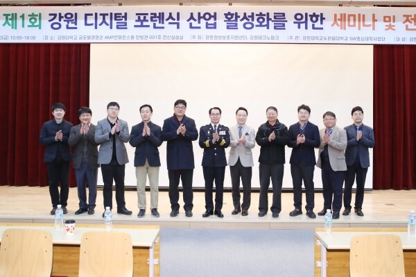 강원대학교(총장 김헌영) 소프트웨어중심대학사업단(단장 김진호)은 12월 20일(금) 오전 10시 글로벌경영관 컨퍼런스홀에서 「제1회 강원 디지털포렌식 산업 활성화 세미나 & 전문교육」을 개최했다. (사진: 강원대 제공)