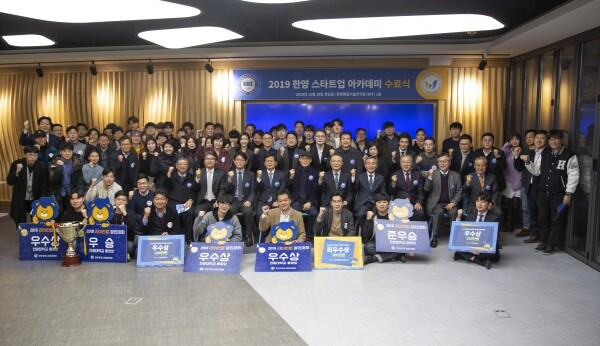 한양대학교(총장 김우승)가 12월 19일 서울 성동구 서울캠퍼스에서 한양스타트업아카데미 13기, 14기 수료식을 개최했다. (사진: 한양대 제공)