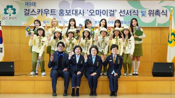 걸스카우트 홍보대사 위촉식(앞줄 왼쪽에서 세 번째 김종희 총재) (사진: 상명대 제공)