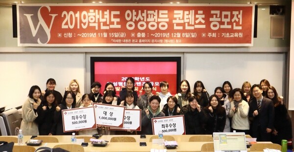 서울여자대학교(총장 전혜정)는 12월 19일 서울시 노원구 서울여대 학생누리관 첨단강의실에서 ‘2019 양성평등 콘텐츠 공모전 시상식’을 개최했다. (사진: 서울여대 제공)