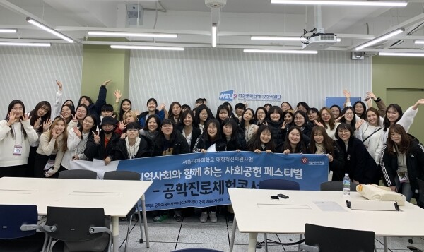 서울여자대학교(총장 전혜정)는 12월 21일 서울 노원구 서울여대 캠퍼스에서 ‘지역사회와 함께 하는 사회공헌 페스티벌 - 공학진로체험콘서트’를 개최했다. (사진: 서울여대 제공)
