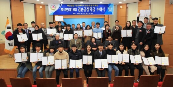 재단법인 경상대학교 김순금  장학재단 김순금 이사장이 장학금을 수여한 뒤 내빈, 학생들과 함께 기념촬영을 하고 있다. (사진: 경상대 제공)