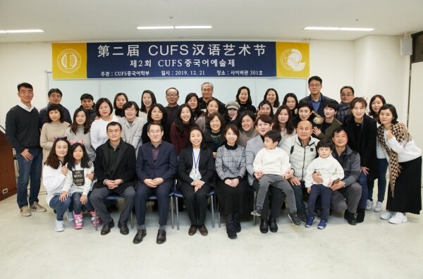 사이버한국외대 중국어학부, ‘제2회 CUFS중국어예술제’ 개최 (사진: 사이버한국외대 제공)