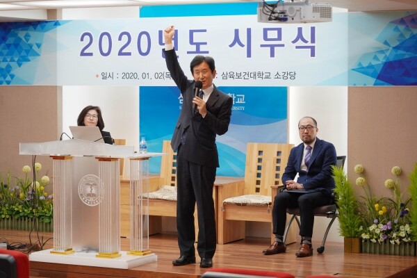 삼육보건대학교(총장 박두한)는 1월 2일 소강당(공명기 홀)에서 전체 교직원이 참석한 가운데 2020년도 시무식을 개최했다. (사진: 삼육보건대 제공)