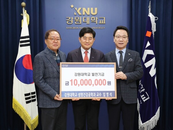 강원대학교(총장 김헌영) 의생명과학대학 생명건강공학과 임영석 학과장이 1월 7일(화) 대학발전기금으로 1,000만 원을 전달했다. (사진: 강원대 제공)