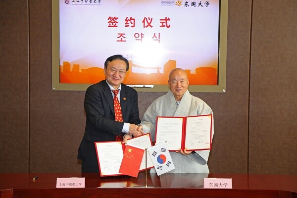 학교법인 동국대학교 이사장 법산스님은 1월 6일(월) 중국 상해중의약대학교를 방문해 양교 간 교육 및 연구영역에 대한 교류협정을 체결했다. (사진: 동국대 제공)