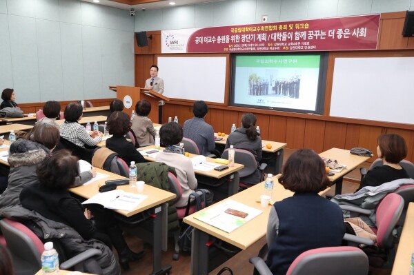 강원대학교(총장 김헌영) 여교수회(회장 길양숙)는 1월 9일(목) 강원대 교육4호관에서 「국공립대학 여교수회 연합회 총회 및 워크숍」을 개최했다. (사진: 강원대 제공)