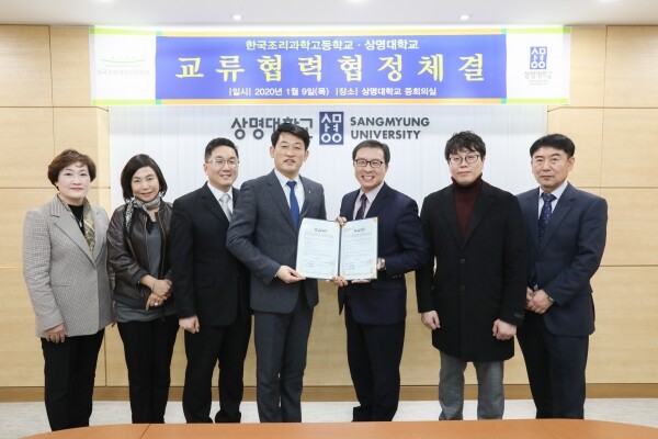 상명대와 한국조리과학고는 교육, 학술 및 연구를 위한 교류협정을 체결했다. (사진: 상명대 제공)