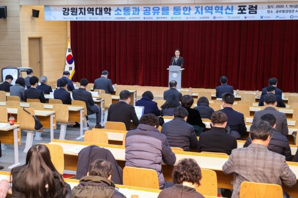 강원대학교(총장 김헌영)를 비롯한 강원지역 대학들이 공동으로 학령인구 감소 위기 대응과 지역혁신을 위한 발전전략을 모색하는 자리를 가졌다. 강원권 대학들은 1월 10일(금) 오후 1시 30분부터 춘천캠퍼스 글로벌경영관 AMP컨퍼런스홀에서 「강원지역대학 소통과 공유를 통한 지역혁신 포럼」을 개최했다. (사진: 강원대 제공)