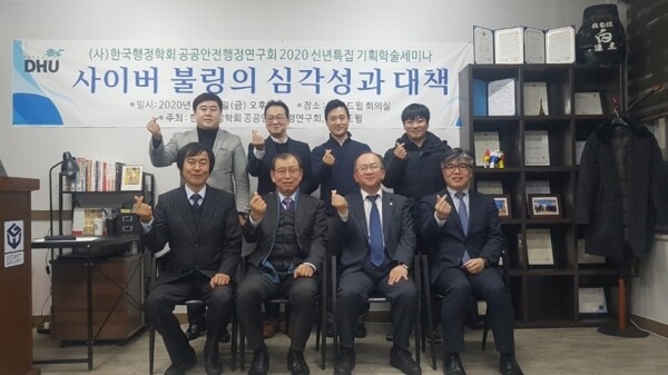 한국행정학회 공공안전행정연구회 학술세미나 단체사진 (사진: 대구한의대 제공)