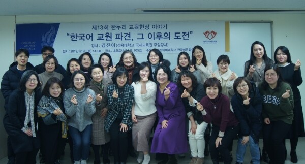 경희사이버대학교(총장 변창구) 한국어문화학과는 최근 ‘제13회 한누리 교육현장 이야기’를 경희대 서울캠퍼스 네오르네상스관에서 진행했다. (사진: 경희사이버대 제공)