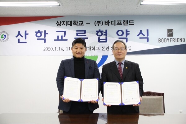 상지대학교(총장 정대화)와 ㈜바디프랜드(대표이사 박상현)는 산·학 교류 협력을 통한 헬스케어 분야의 글로벌 경쟁력을 확보하고, 양 기관의 공동 발전과 우호증진을 도모하기 위한 업무 협약식을 1월 14일(화) 오전 11시에 본관 2층 회의실에서 개최했다. (사진: 상지대 제공)