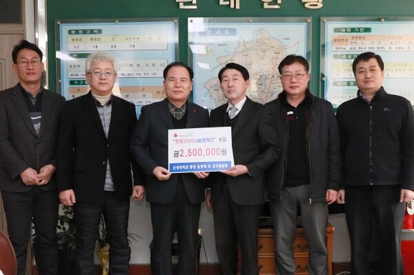 신성대 장영숙 부총장(왼쪽에서 세 번째)이 구우회 면장에게 이웃돕기 성금을 전달하고 있다.