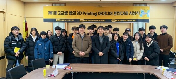 경상대학교 공과대학은 경남지역의 4차 산업혁명을 활성화하고 스마트기술 융합형 인재를 육성하기 위해 ‘3D 프린팅 경진대회’를 개최했다. 1월 22일 열린 시상식 이후 참가한 학생들이 기념촬영하고 있다. (사진: 경상대 제공)