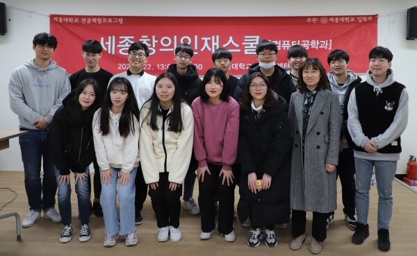 ‘세종창의인재스쿨’참가자들이 기념촬영을 하고 있다. (사진: 세종대 제공)