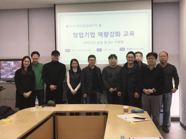 강원대학교(총장 김헌영) 창업지원단(단장 강태원)은 1월 30일(목) 춘천캠퍼스 보듬관 소회의실에서 「2019 중장년 예비창업패키지」 역량강화교육을 실시했다. (사진: 강원대 제공)