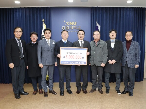 국제로타리 3730지구 동춘천로타리클럽(회장 조규장)이 2월 6일(목) 강원대학교(총장 김헌영) 대학발전기금으로 500만 원을 기탁했다. (사진: 강원대 제공)