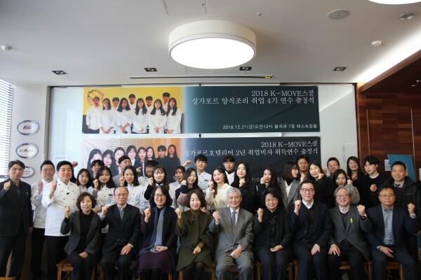 대림대가 한국산업인력공단에서 주관하는 해외취업 지원사업인‘K-Move 스쿨 해외취업 연수과정’ 평가에서 2017년에 이어 2018년 모두 ‘A등급’을 획득해 2년 연속 우수과정으로 선정됐다. 사진은 2018년 싱가포르 K-Move 스쿨 2개 과정 출정식 모습.