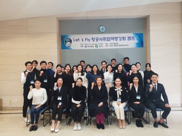 항공사취업역량강화캠프에 참가한 대구한의대 학생들