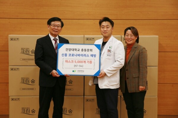 일 오후 건양대 대전캠퍼스에서 이원묵 총장(왼쪽 첫 번째)에게 후배들을 위해 마스크 5천개를 전달한 건양대 총동문회 구훈섭 회장(가운데)과 박민정 교수