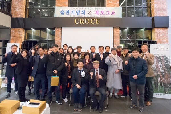 동의대학교(총장 공순진) 호텔ㆍ컨벤션경영학전공 여호근 교수와 경찰행정학전공 김종오 교수는 지난 2월 7일 부산대역 인근 몽슈슈 앤 크로체에서 ‘나무들의 감성스토리 출판기념 북토크쇼’를 개최했다. (사진: 동의대 제공)