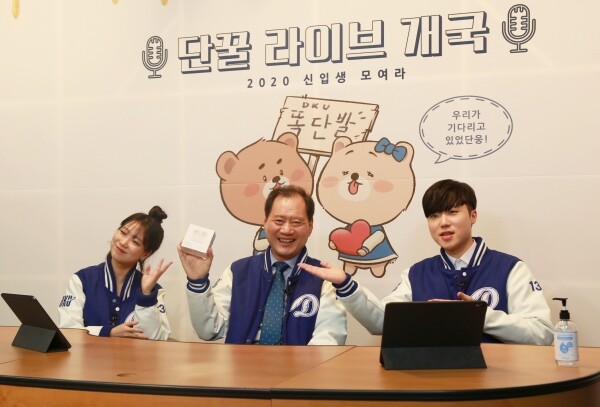 김수복 단국대 총장(가운데)이 학생MC와 함께 퀴즈 정답자를 위한 상품을 소개하고 있다. (사진: 단국대 제공)