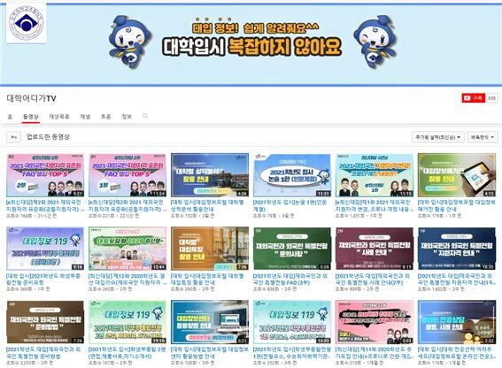 유튜브 채널 대학어디가TV