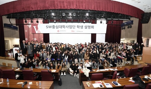 서울여자대학교 소프트웨어중심대학 사업단은 매 학기 학생설명회를 개최한다. (사진: 서울여대 제공)
